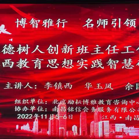 外出培训促成长，汇报交流共进步———落实立德树人创新班主任工作艺术