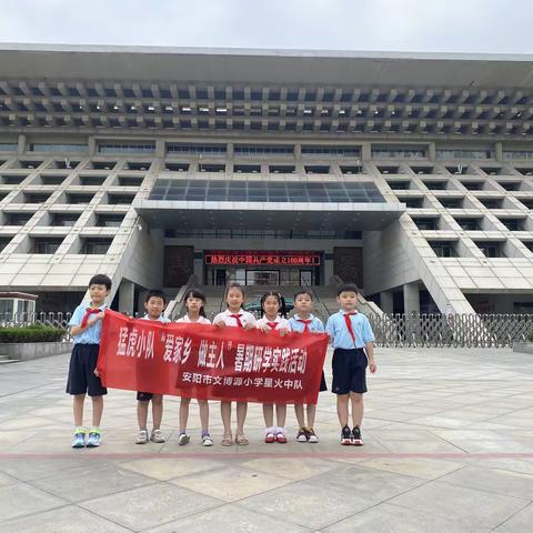 文博源小学猛虎小队开展“爱家乡 做主人”暑期研学活动