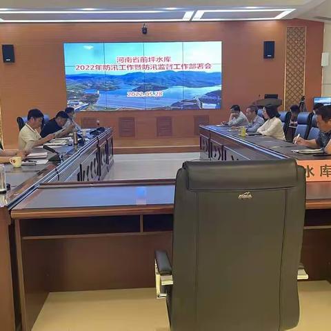 前坪水库建管局召开防汛工作会 暨防汛监督工作部署会