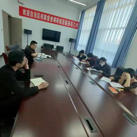 乌兰浩特市档案史志馆召开档案工作综合检查反馈意见整改方案专题研究会