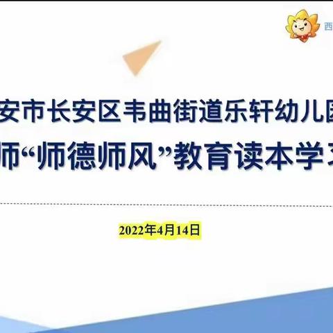 【航天学前】乐轩幼儿园“师德师风”活动纪实