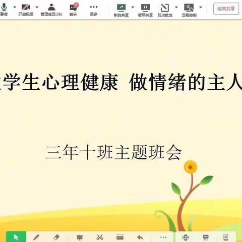 关注学生心理健康   做情绪的主人   ——3.10主题班会