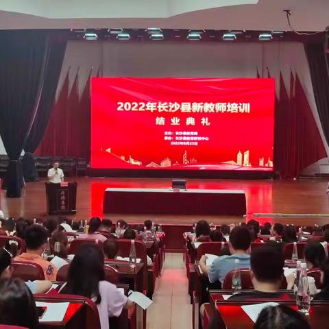 学当无止境，志当存高远——2022年长沙县教师培训（第三日）