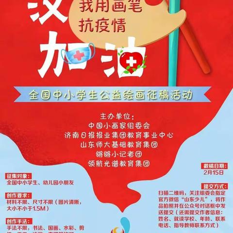 【征集】拿起画笔抗疫情！全国中小学生公益绘画征稿活动启动