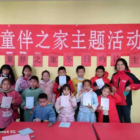 秭归县兰陵溪村童伴之家十二月“冬日吟诗”主题活动