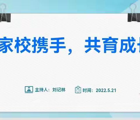 2139||💐家校携手，共育成长🌷