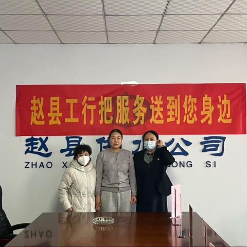 工行赵县支行代发工资服务日外拓活动