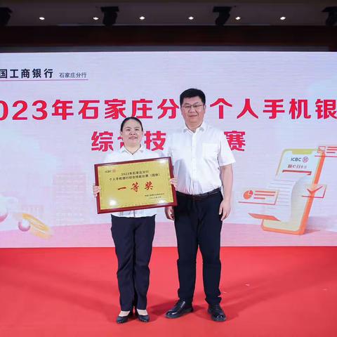 赵县支行荣获石家庄分行手机银行综合技能比赛团体一等奖