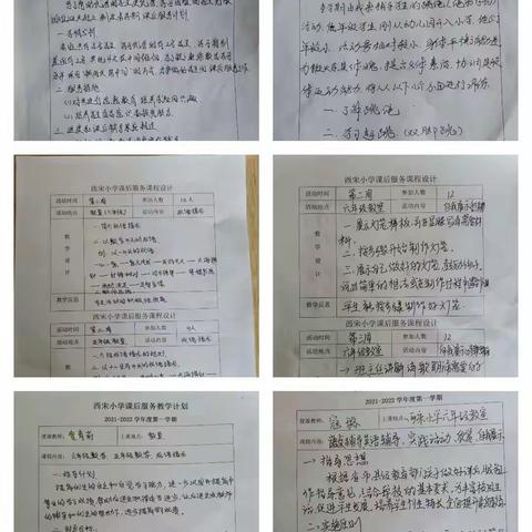 西宋小学课后服务活动纪实（过程篇）