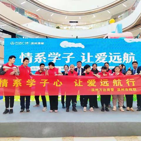 情系学子，让爱远航