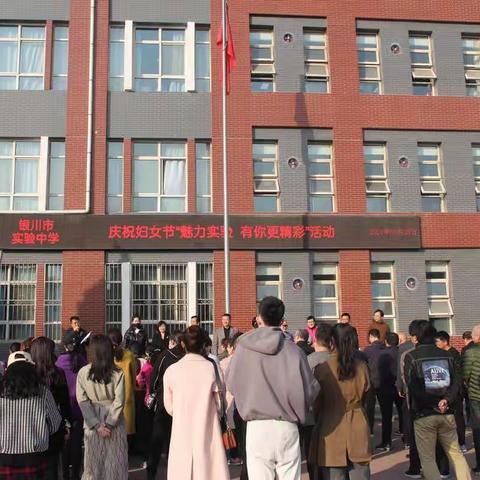魅力实验    有你更精彩—我校组织三八妇女节庆祝活动