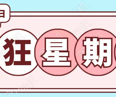 南蔡吉利源超市疯狂星期三钜惠来袭