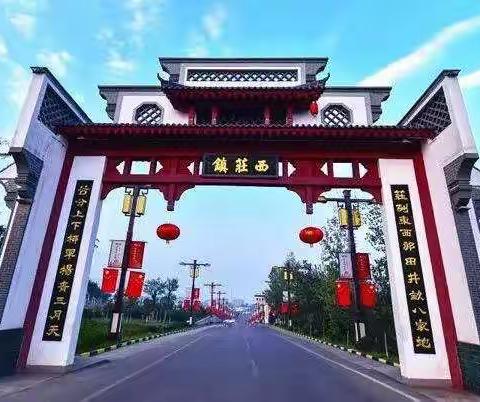 【邀请函】西庄镇庆祝“三八”国际劳动妇女节暨农副产品展销会邀请函