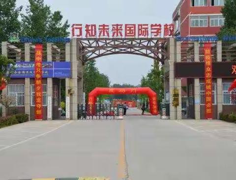 “工作的乐土，学习的乐园，幸福的校园” ——行知未来国际学校师生生活掠影