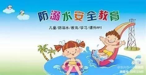 【开心八小 安全篇】防溺水安全教育一年级10班主题班会