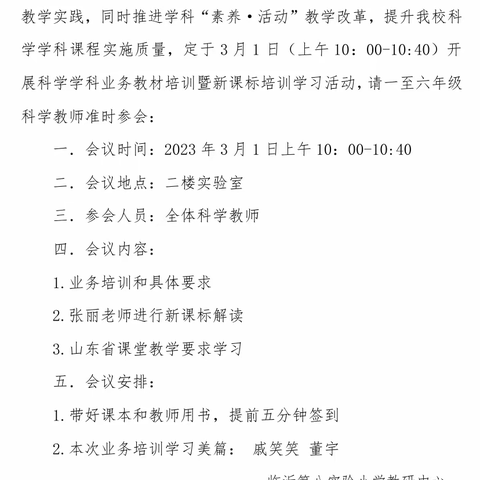 【开心八小•教研篇】科学引深思 教研促成长