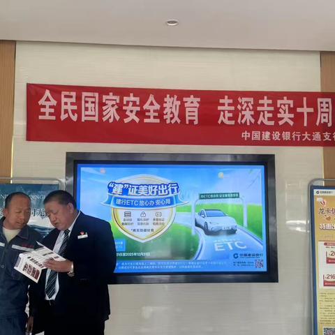 大通铝厂支行：国家安全宣传教育在行动