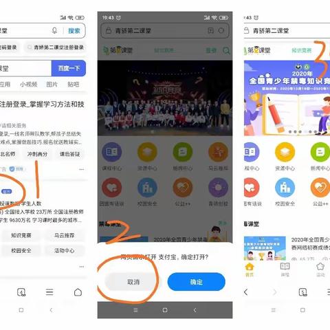 青骄第二课堂观看视频，答题步骤