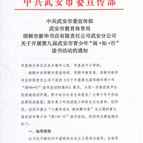 东竹昌小学开展了以“读好书  好读书  读书好”为主题的“阅 知 行”读书活动