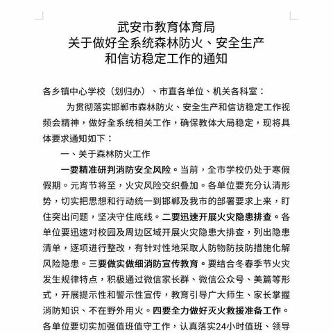 东竹昌小学安全教育