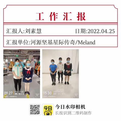 河源坚基店4月25号周一美编汇总