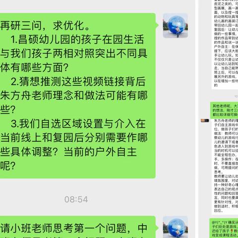 线上再教研———第二实验幼儿园普利园