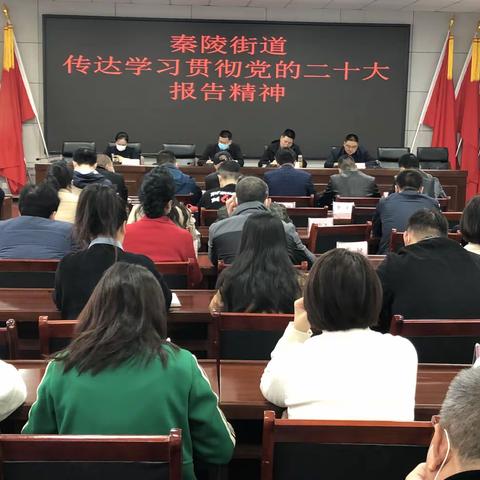 学习贯彻新精神 奋力担当展作为||秦陵街道本周工作纪实