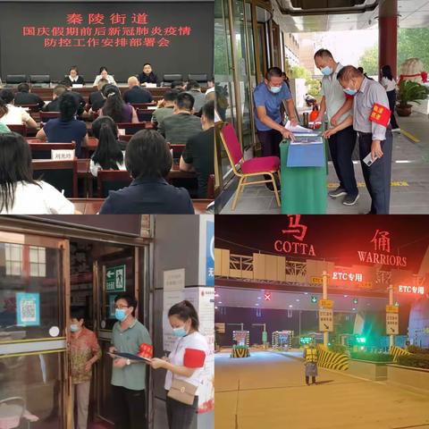 齐心协力筑防线 心系群众抓落实||秦陵街道本周工作纪实