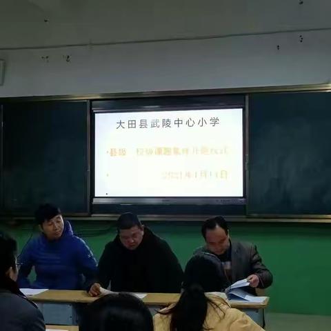 课题研究，以研促教——武陵中心小学举行2020年县级立项课题开题仪式