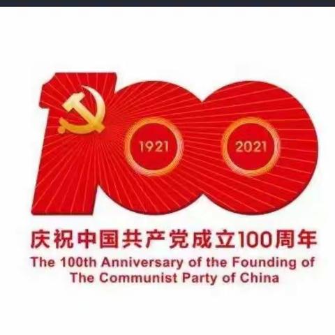 “数说中国”——兴华路小学向中国共产党建党100周年献礼