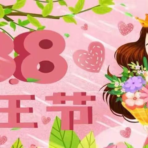 “温馨三月天，浓情三八节”——第四幼儿园女神节主题活动