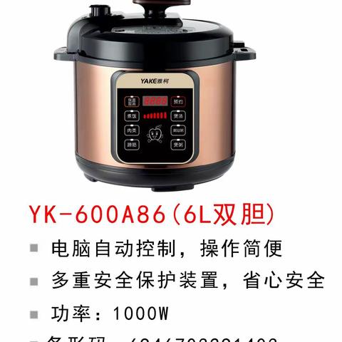 雅柯新款电压力锅YK-600A86简介