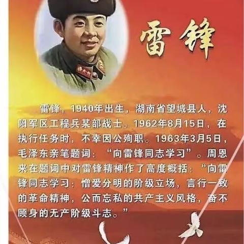 “雷锋日，学习雷锋精神”