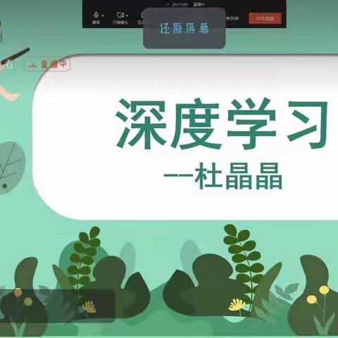 【教师成长】云端教研增实效 思维碰撞共成长