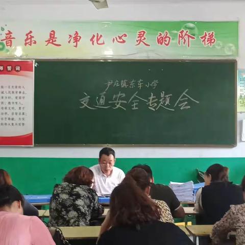 交通安全我知道——尹庄镇东车小学