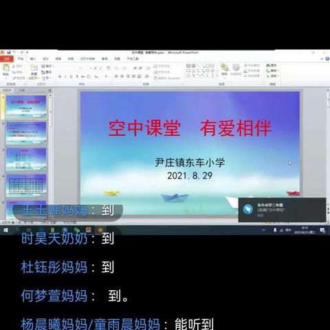 【尹庄教育】东车小学召开空中课堂家长会