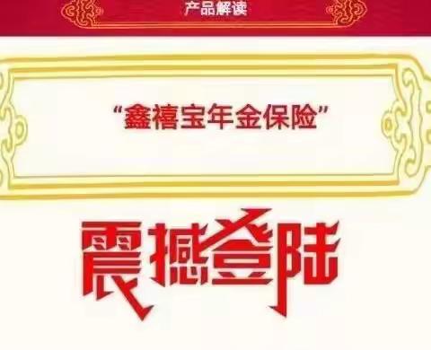 院桥支行“万众一鑫，禧赢盛世”线上保险主题活动