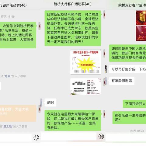 院桥支行保险产品分享会