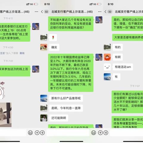 北城支行“臻鑫一生”保险线上沙龙活动