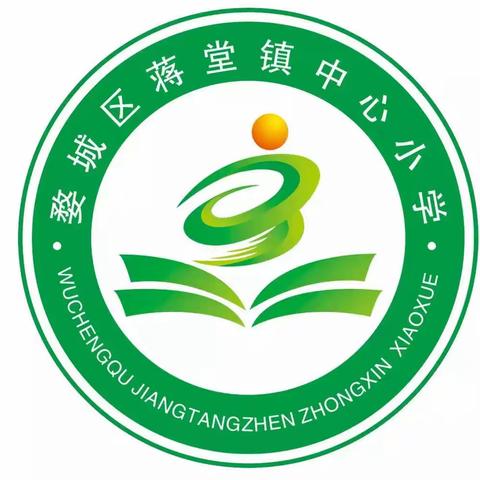 凝聚集体智慧，打造理想课堂                                  ——蒋堂小学语文教研组集体备课活动