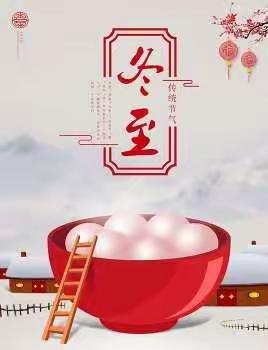 🥟浓浓饺子情 温暖过冬至 🥟                    泰安师范附属学校幼儿园开展“冬至包饺子”活动