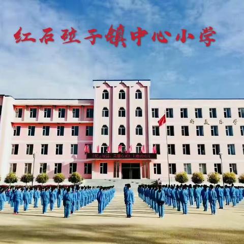 同上战役思政课         弘扬白衣家国情 ——红石小学“同上一堂战‘疫’思政大课”观课总结