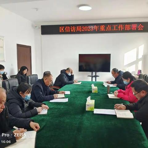 收心归位铆足劲 凝心聚力再出发——淮阳区信访局召开2023年重点工作部署会