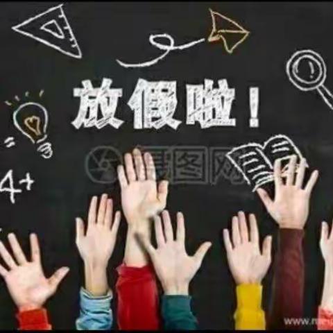 平阴县第二中学一年级一班寒假篇