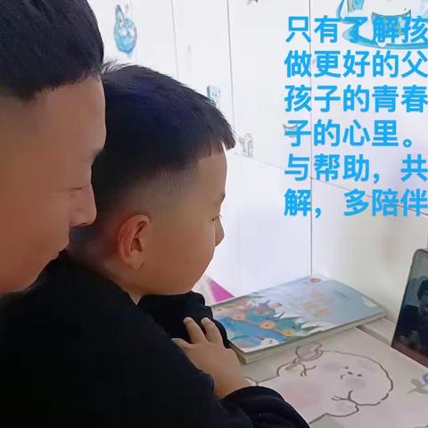 科尔沁小学二年六班❤️方法.家校共育大讲堂《解读青春密码——引领孩子度青春》观后感