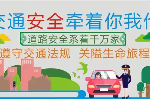 临渭区教育局国庆假期交通安全温馨提示