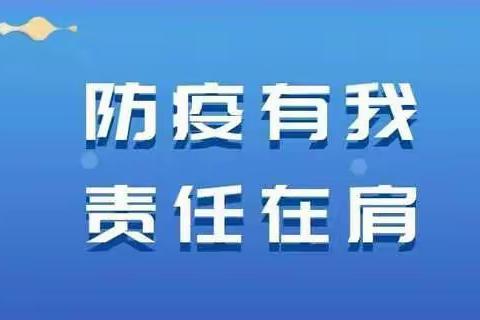 这10条防疫措施请您一定牢记——临渭区教育局防疫宣传