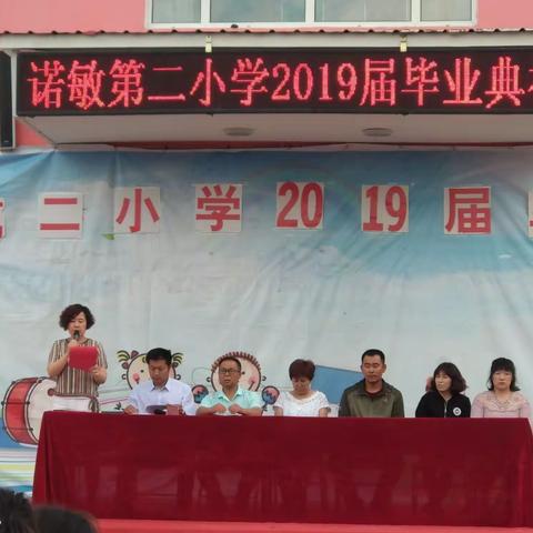 诺敏第二小学2019届毕业典礼