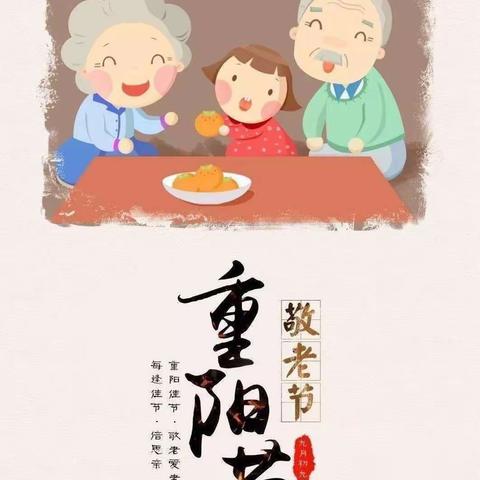 “九九重阳节，百善孝为先”——东庄中心幼儿园敬老爱老重阳节活动