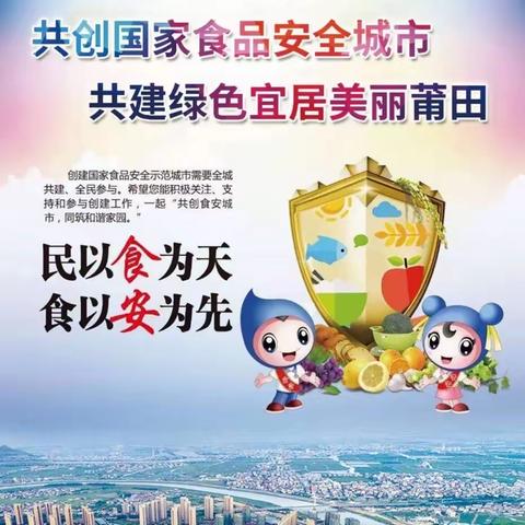 秀屿区东庄中心幼儿园创建国家食品安全示范城市致家长的一封信